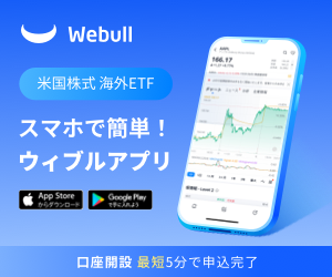 Webull証券のバナー
